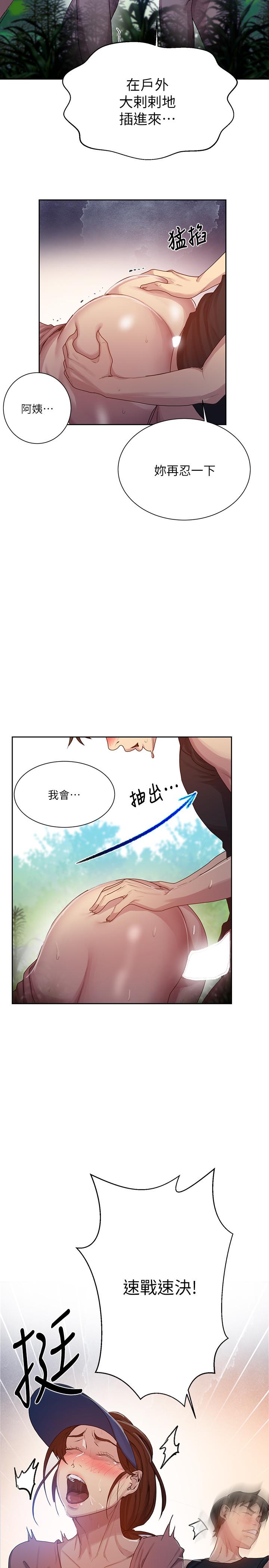 第84話-欲仙欲死的恩愛 - 第5.jpg页