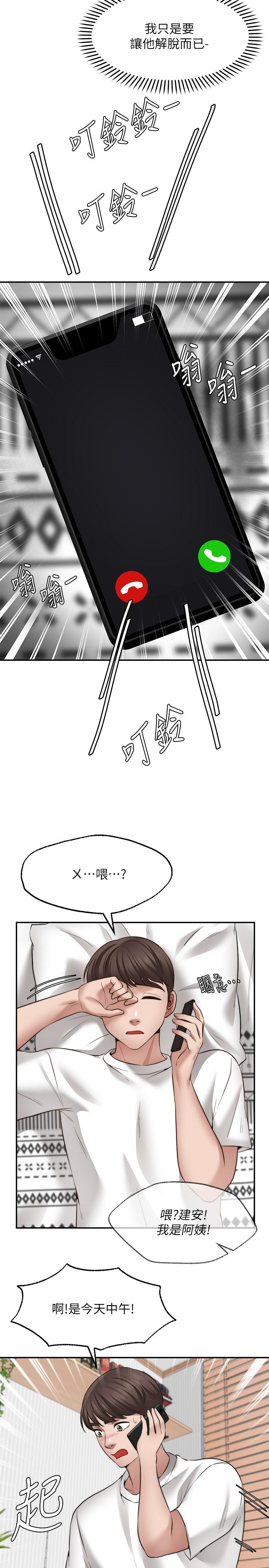 願望不射限 第11話-濕透的她 第2页