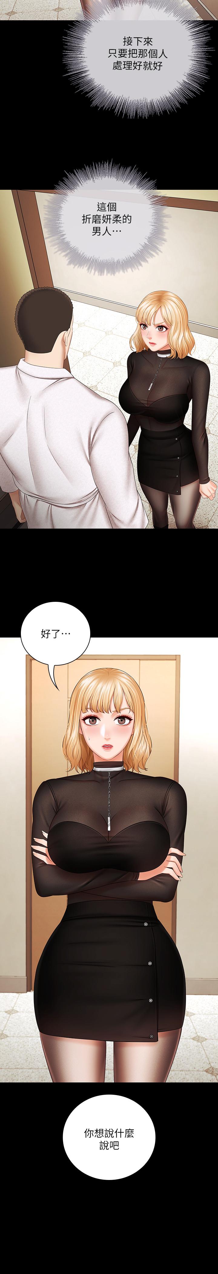 第38话-为了妍柔，我的身体不算什么 - 第2.jpg页