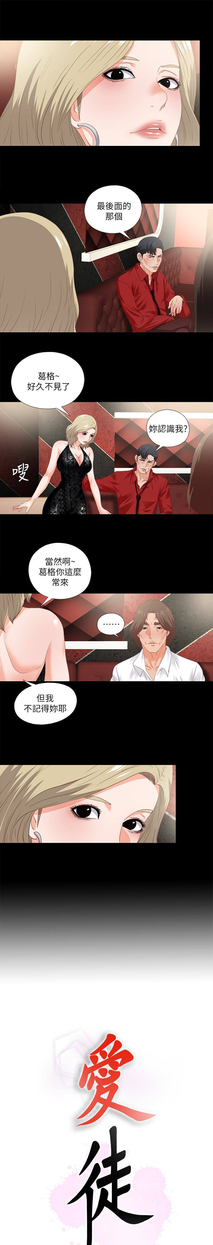 第15話-老師，你想畫我的裸體嗎? - 第3.jpg页