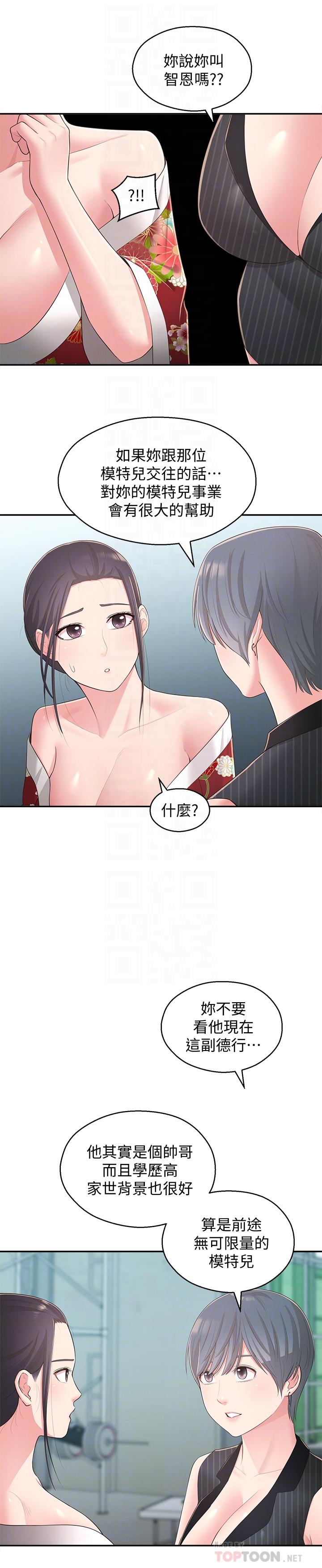 第34话-你想在众目睽睽之下做什么 - 第18.jpg页