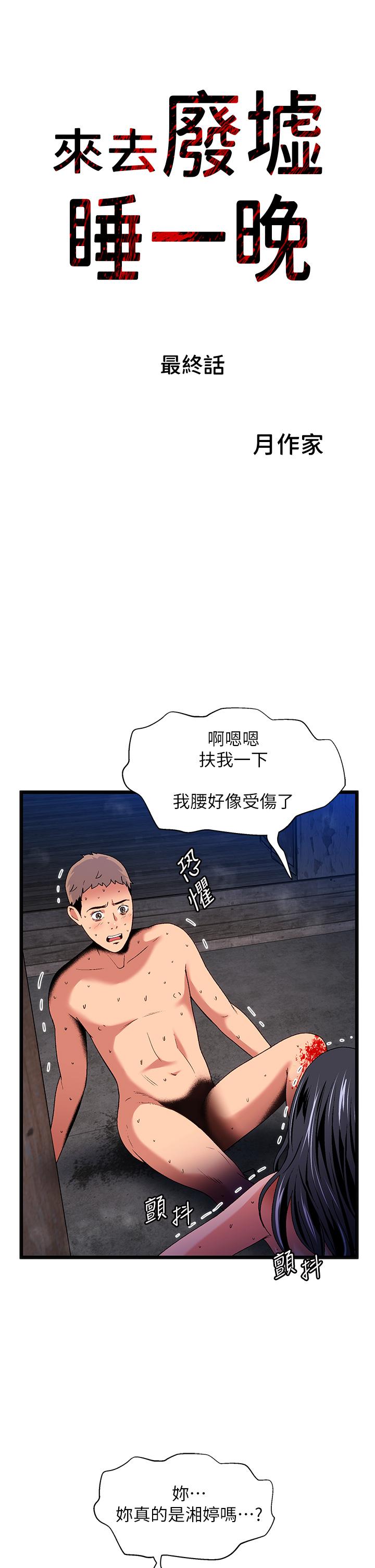 第15话-来去废墟睡一晚5 - 第3.jpg页