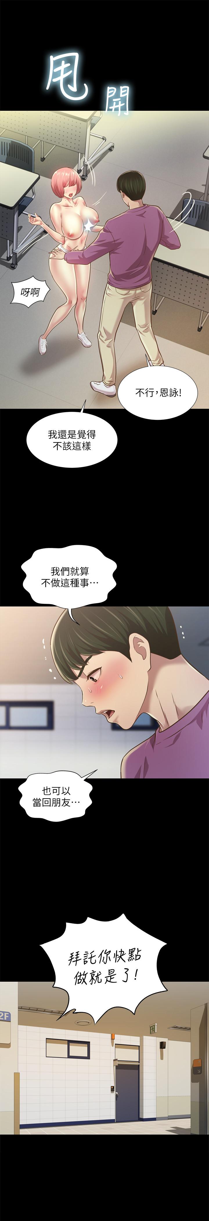 第90話-在校園裡濕透的恩泳 - 第36.jpg页