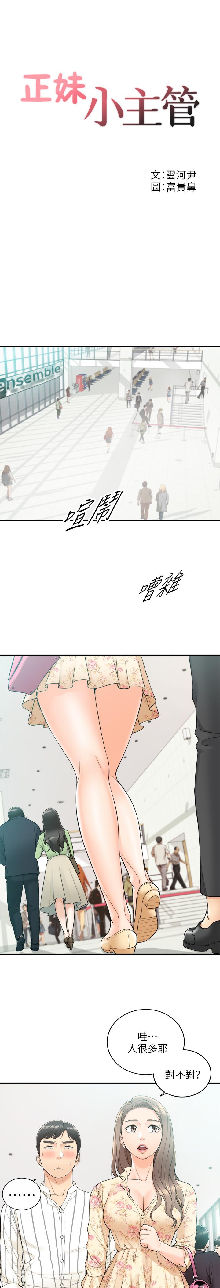 第44話-代理居然有這種性感內褲 - 第3.jpg页