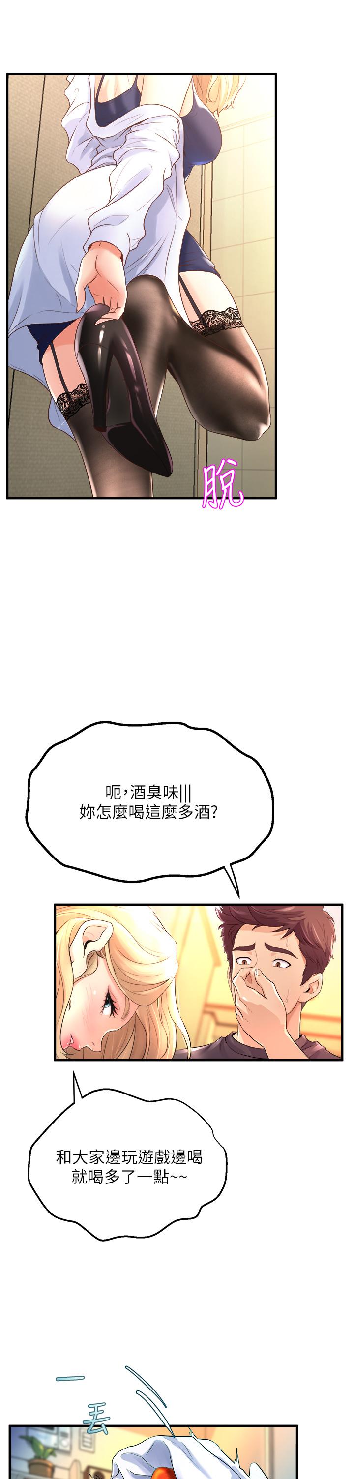 第10話-害我濕成這樣，你要負責 - 第7.jpg页