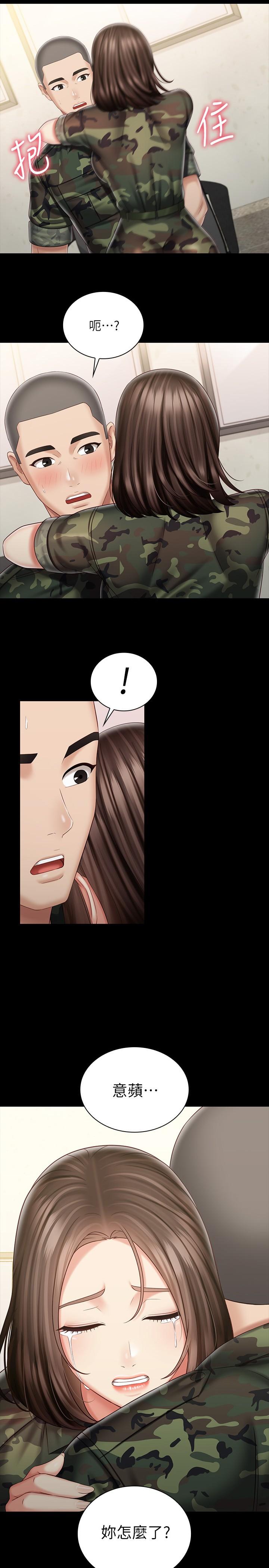 第86话-被异样眼光环伺的意苹 - 第3.jpg页