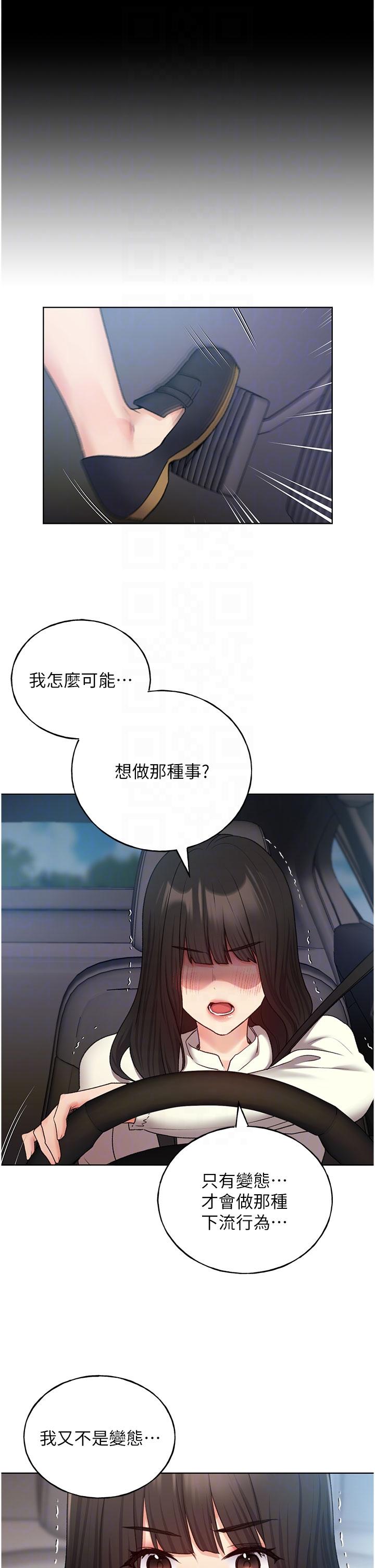 第24话-妳有办法玩重口味吗？ - 第18.jpg页