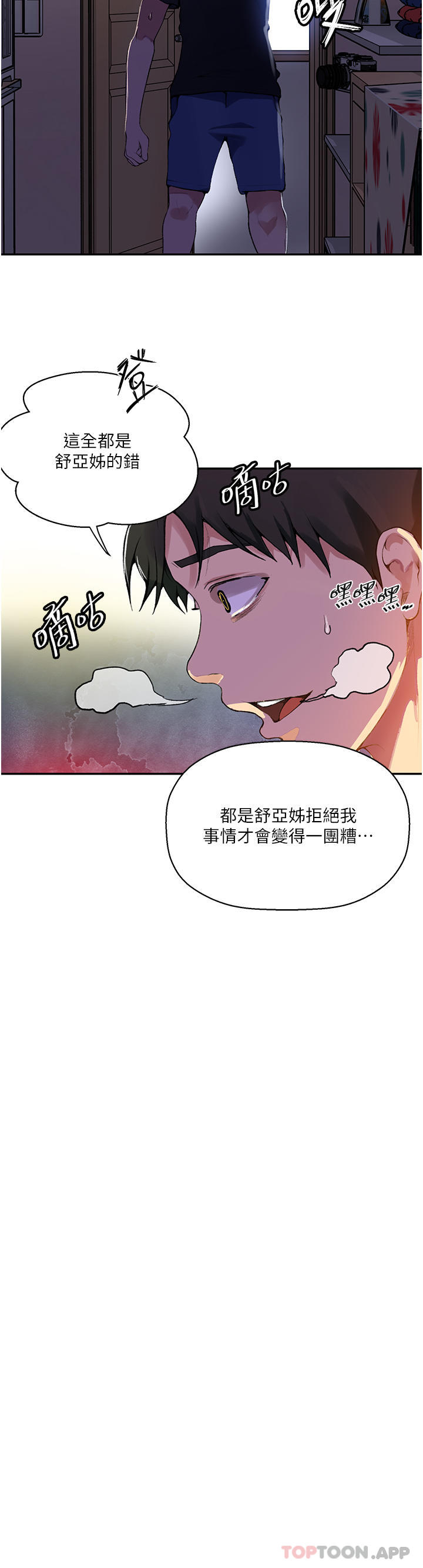 第166话-像狗一样被干的舒亚 - 第24.jpg页