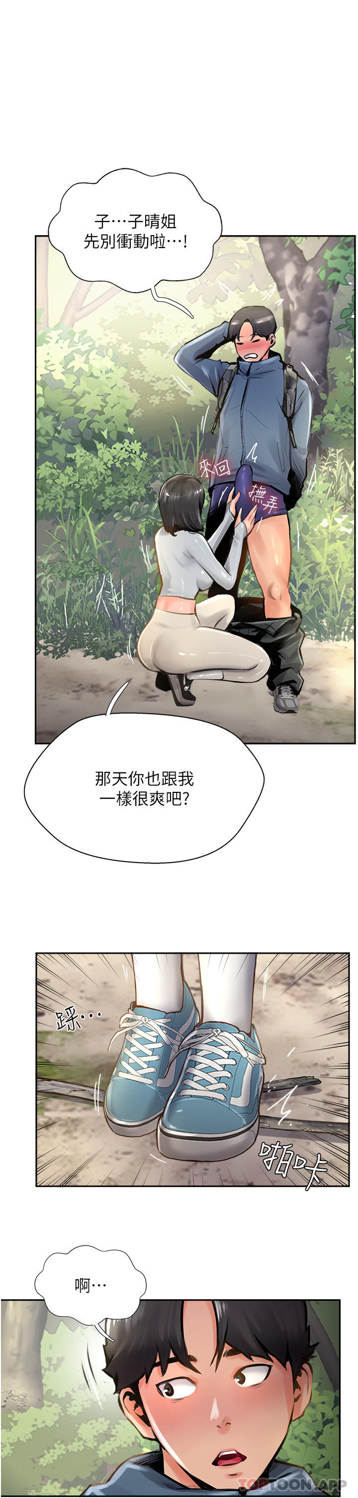 第17话-放下戒心的酒醉老闆娘 - 第7.jpg页