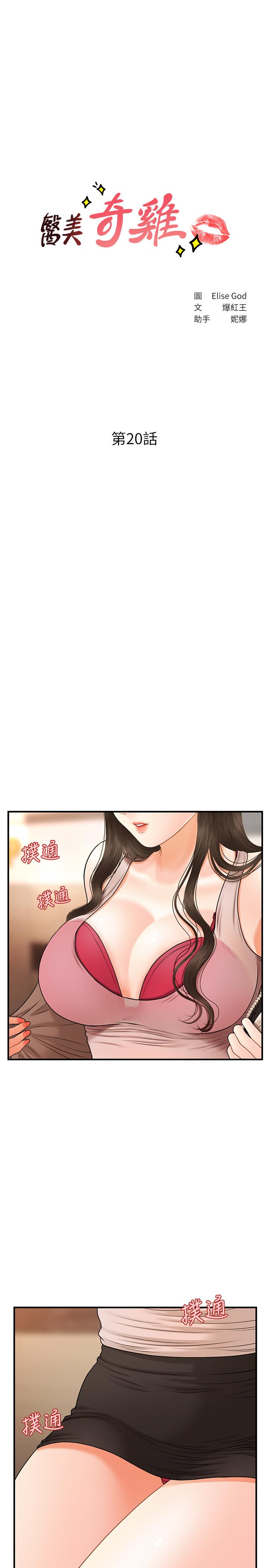 第20話-再次出現的林護理師 - 第3.jpg页