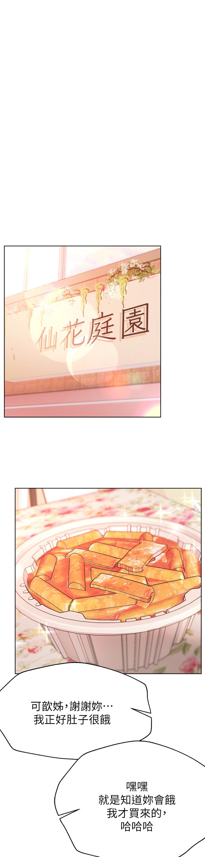 第35話-一股陌生的感覺湧上心頭 - 第1.jpg页
