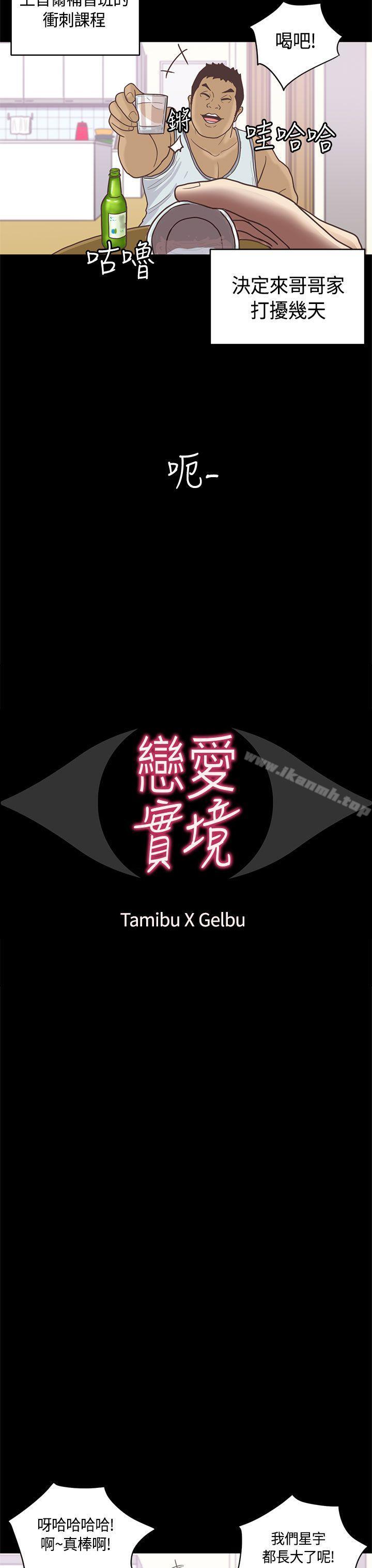恋爱实境 第9话 第3页