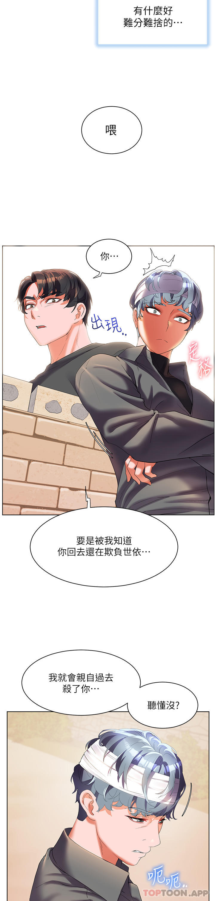 第55话-被吃乾抹净了… - 第37.jpg页