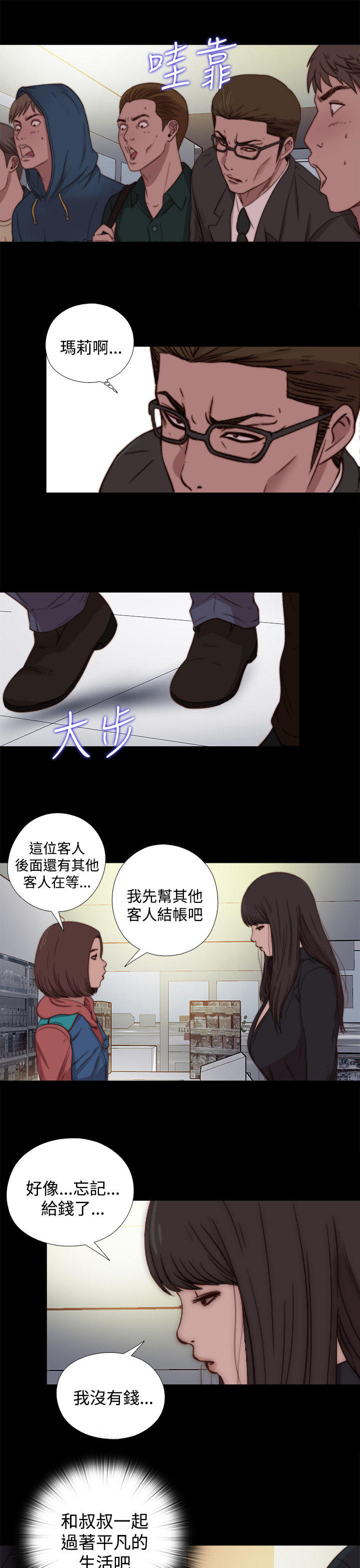 寻找梅莉 第 36 话 第3页