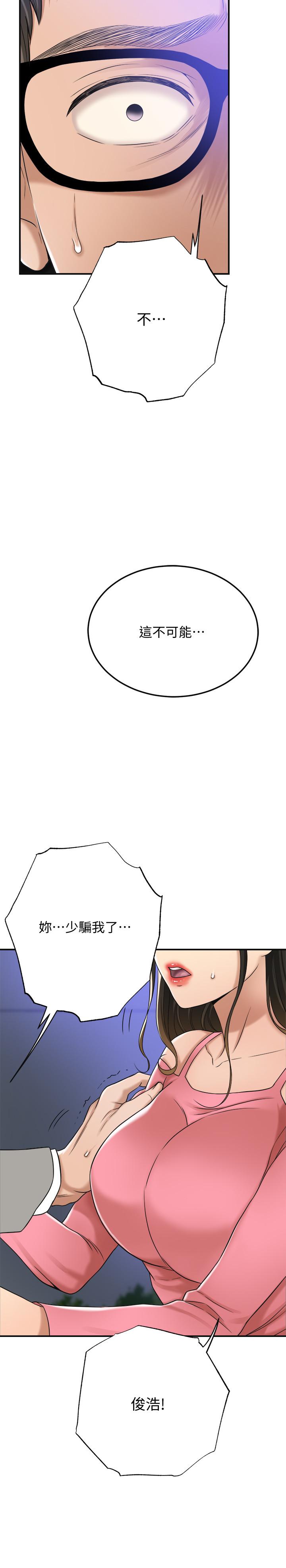 第46話-關係曝光的兩人 - 第34.jpg页