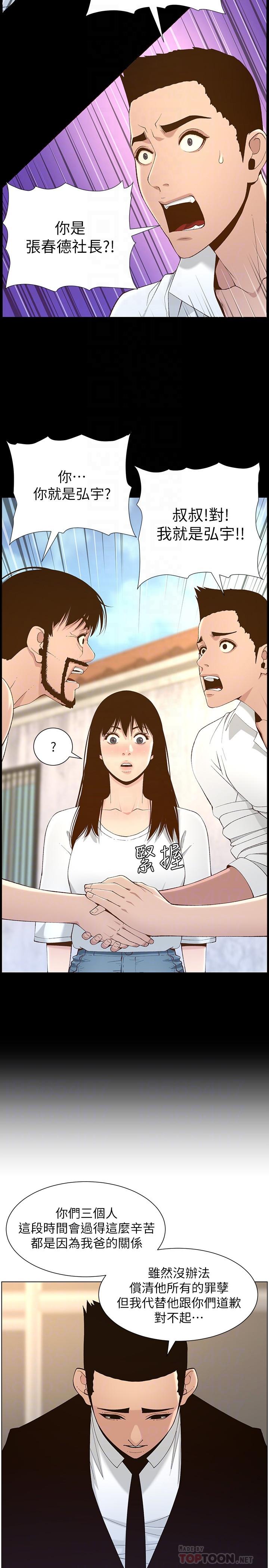 第118话-爸爸为了女儿的心 - 第6.jpg页