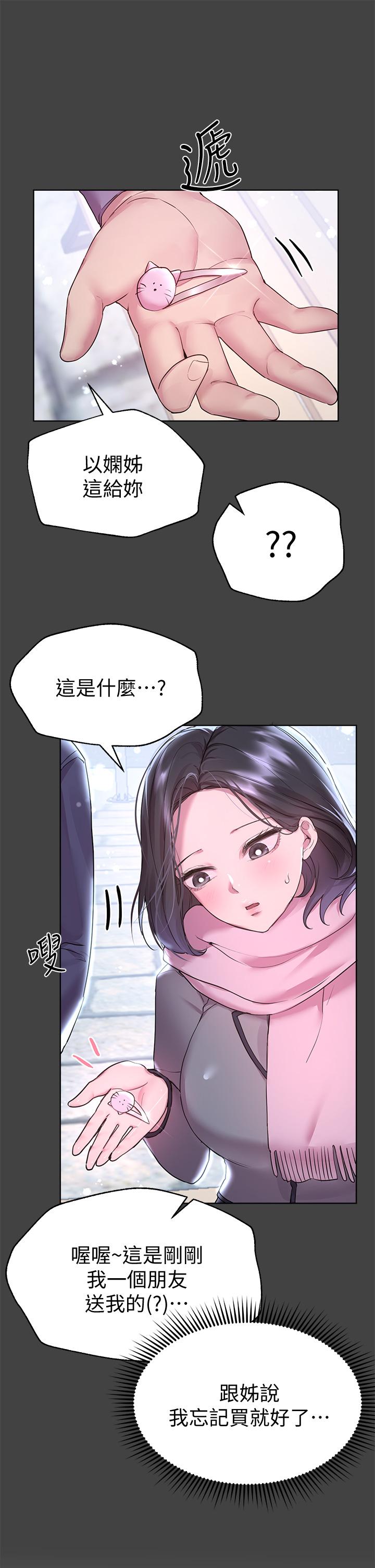 第30話-騎到子陽身上的以嫻 - 第17.jpg页