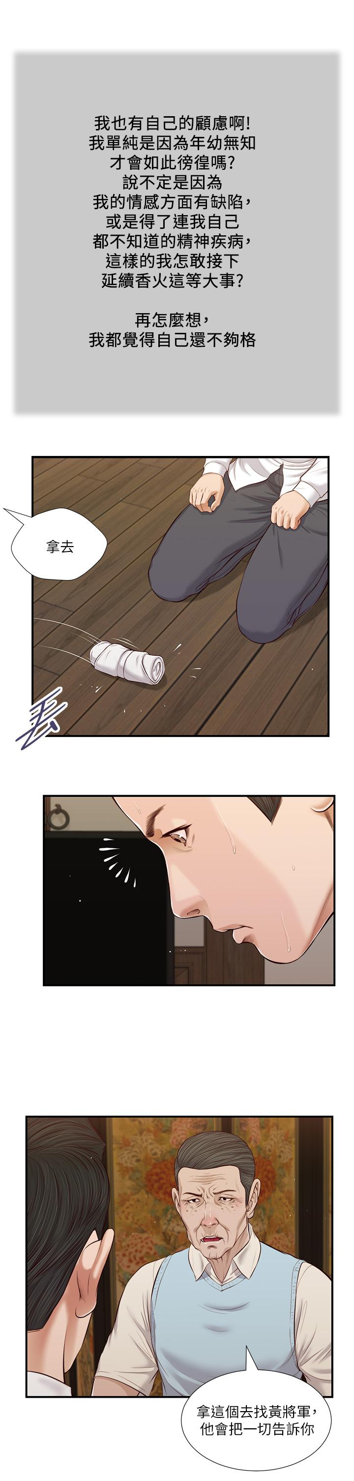 第53话-你不想我吗 - 第7.jpg页