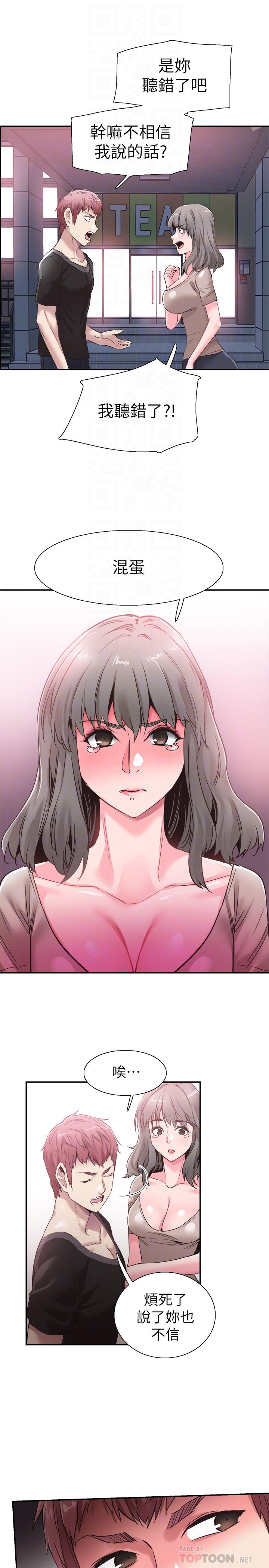 第57话-筱青该不会又回摸摸茶？ - 第8.jpg页