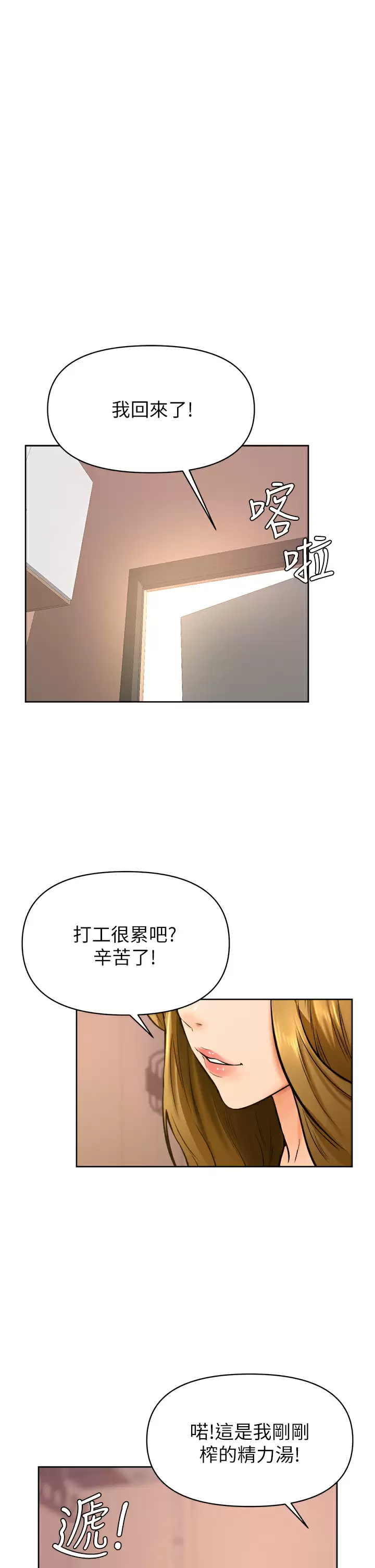 第45话-学弟，甘巴爹捏 - 第31.jpg页
