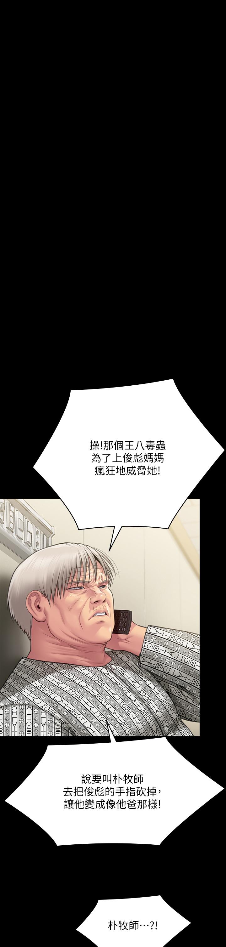 第280话-得知妈妈被强暴的俊彪 - 第46.jpg页