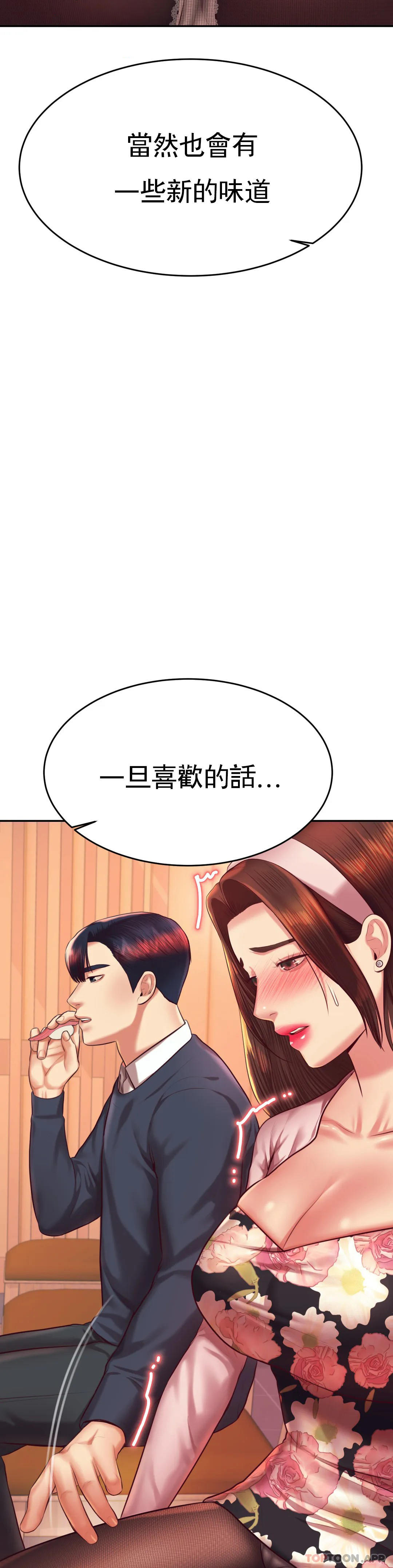 第29话-尝到了新的味道 - 第40.jpg页