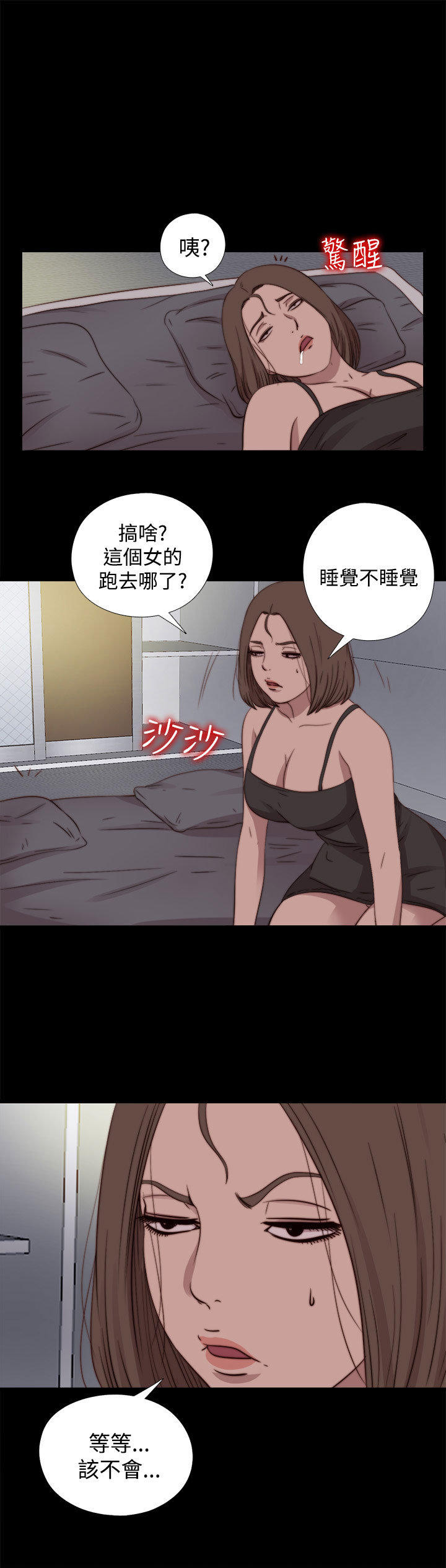 寻找梅莉 第 39 话 第2页