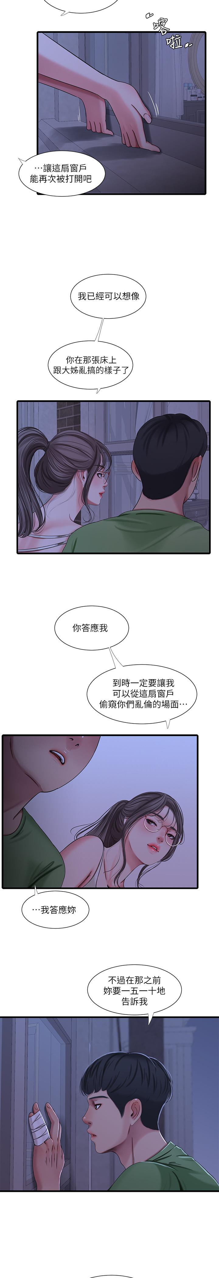 第44話-小叔為什麼都不來了 - 第17.jpg页