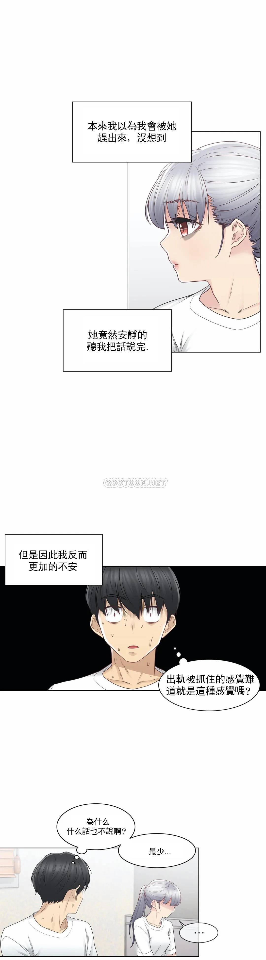 觸摸解封 第25話 第2页