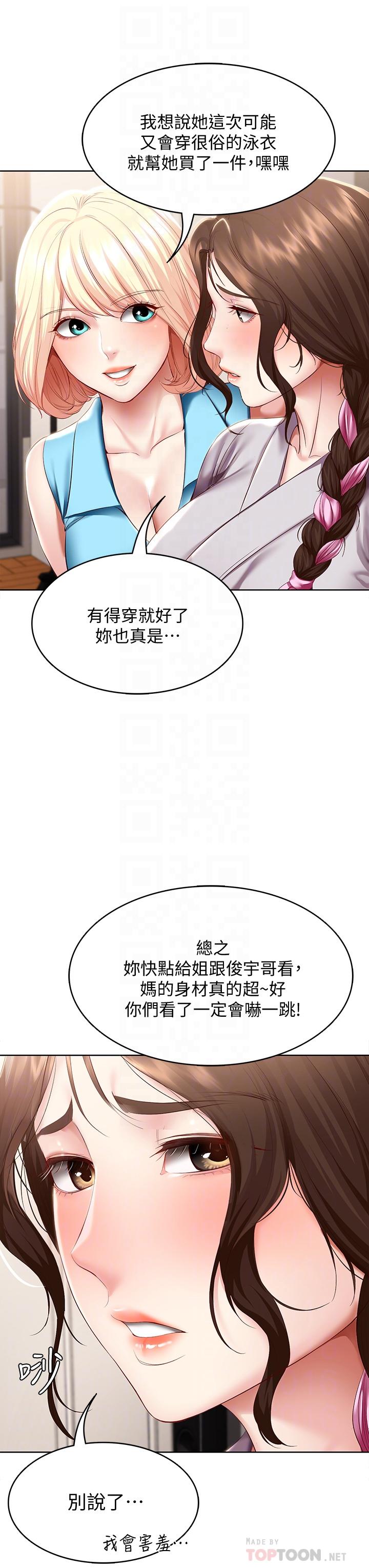 第75話-比基尼派對 - 第18.jpg页