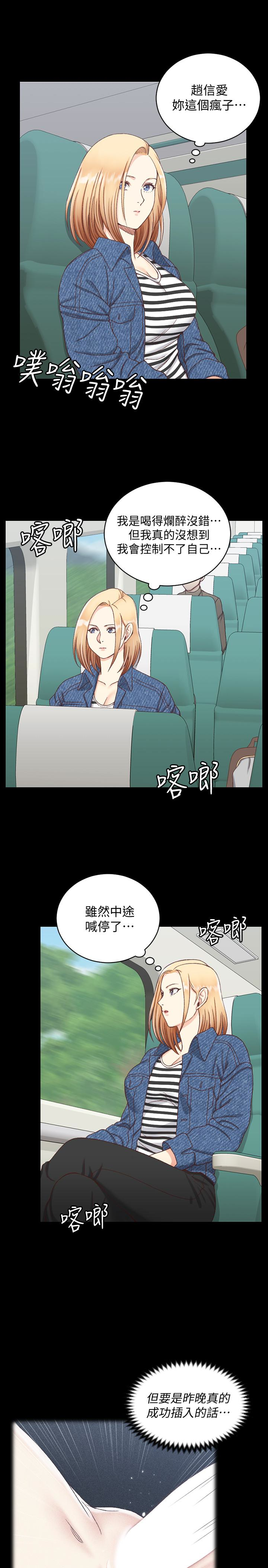 第89話-性慾覺醒的信愛 - 第5.jpg页