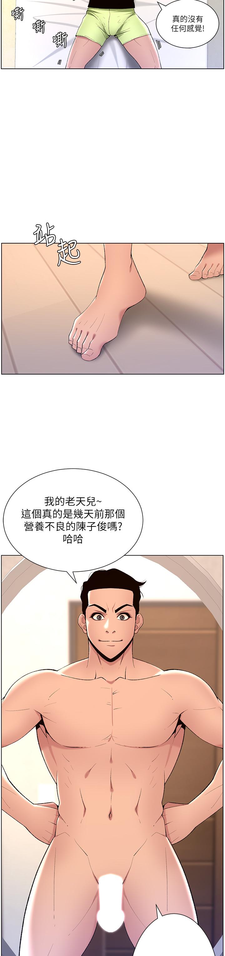 第23話-被巨棒馴服的女人們 - 第23.jpg页