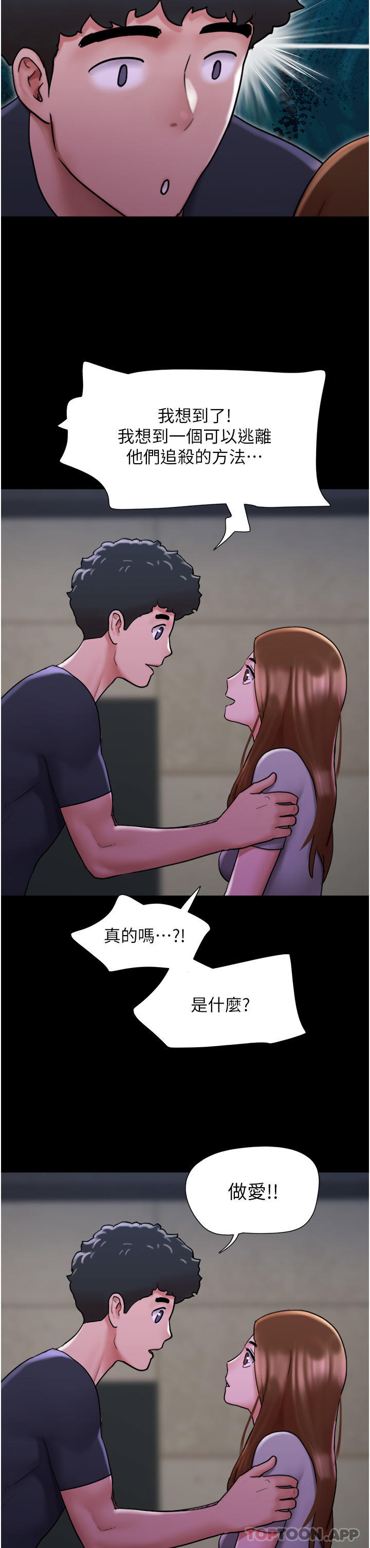 第9话-必须爱爱才能保命 - 第44.jpg页