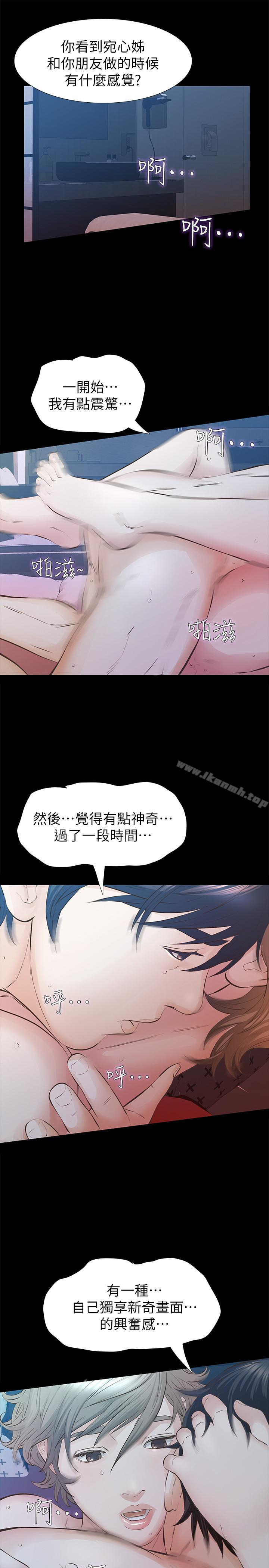 第25话-要不要一起上宛心? - 第18.jpg页