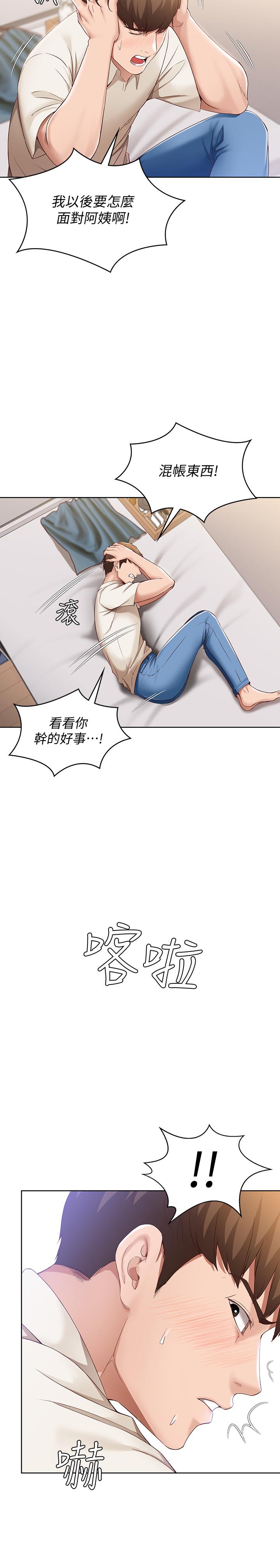 第14話-不能射在裡面 - 第28.jpg页