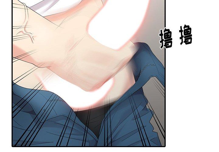 天降梦中人 第 6 话 第2页