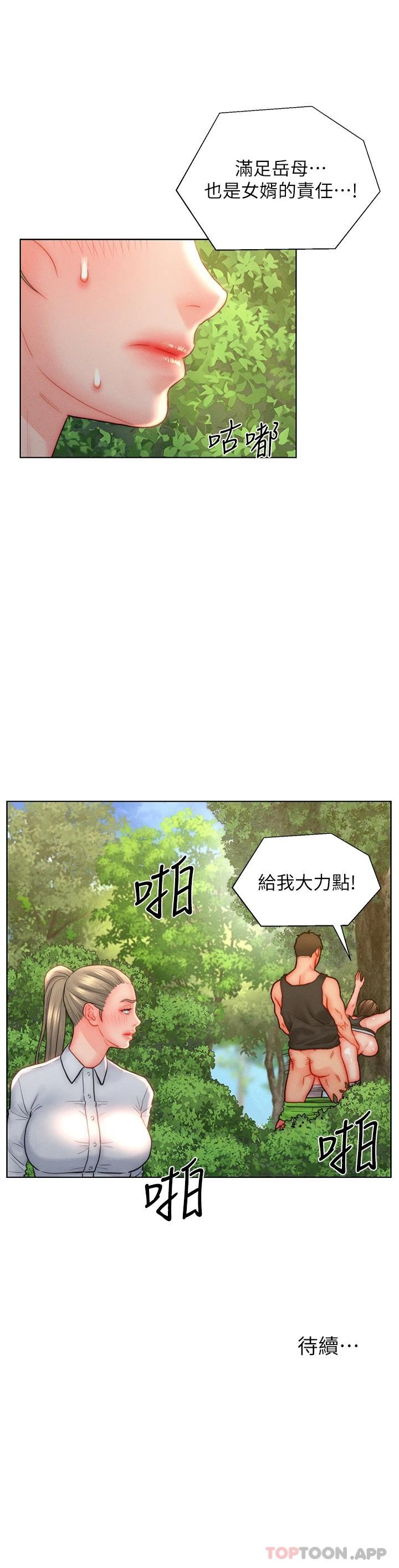 第34话-无止尽的做爱接力赛 - 第32.jpg页