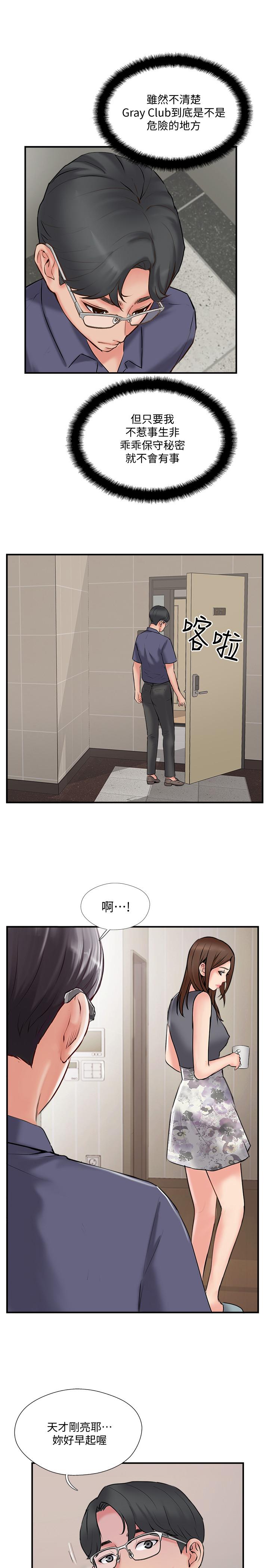 第33話-分居的另一層含義 - 第9.jpg页