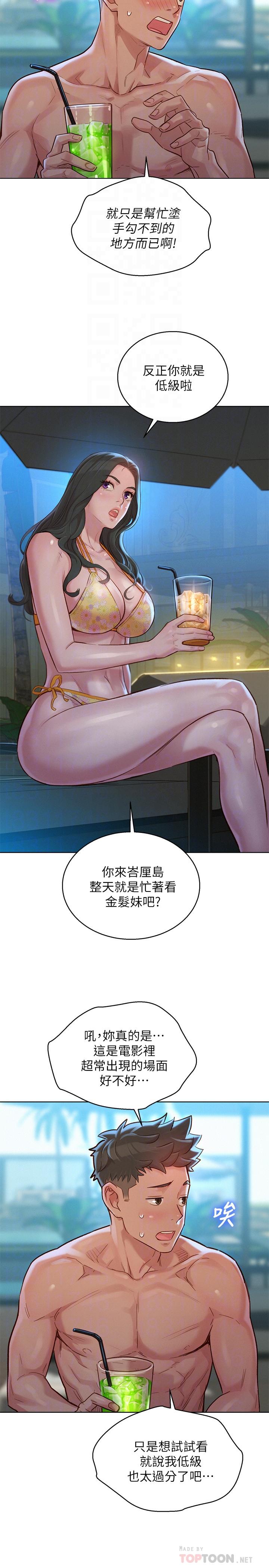 第128话-擦防曬油初體驗 - 第8.jpg页