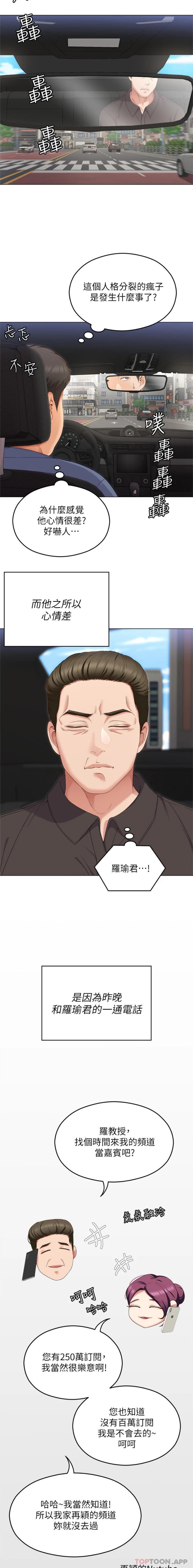 第81话-内心崩溃的再颖 - 第2.jpg页