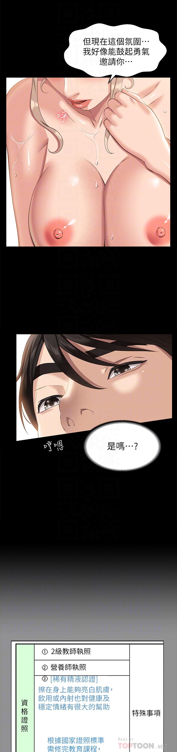 第20话-深喉口交后喷出的液体 - 第6.jpg页