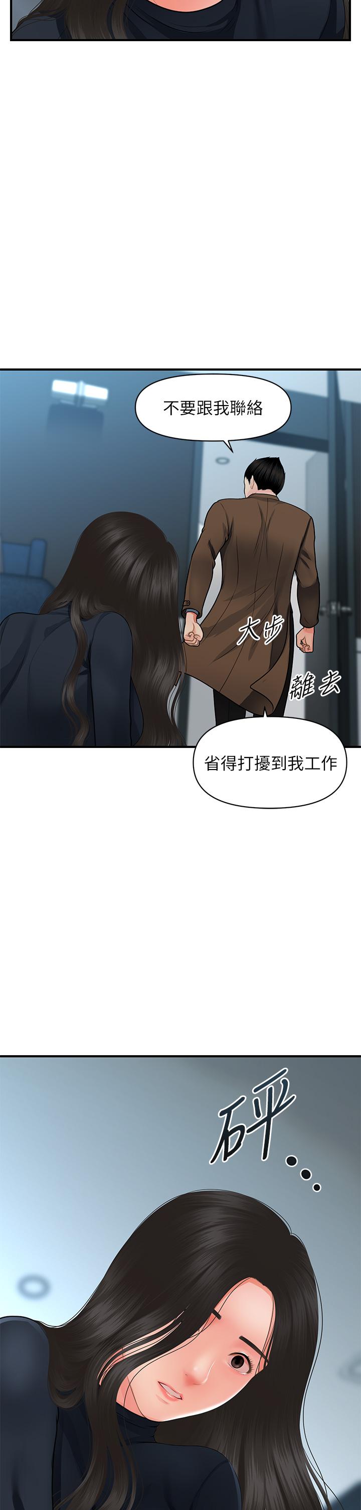 第60話-你跟我老婆在做什麼 - 第29.jpg页
