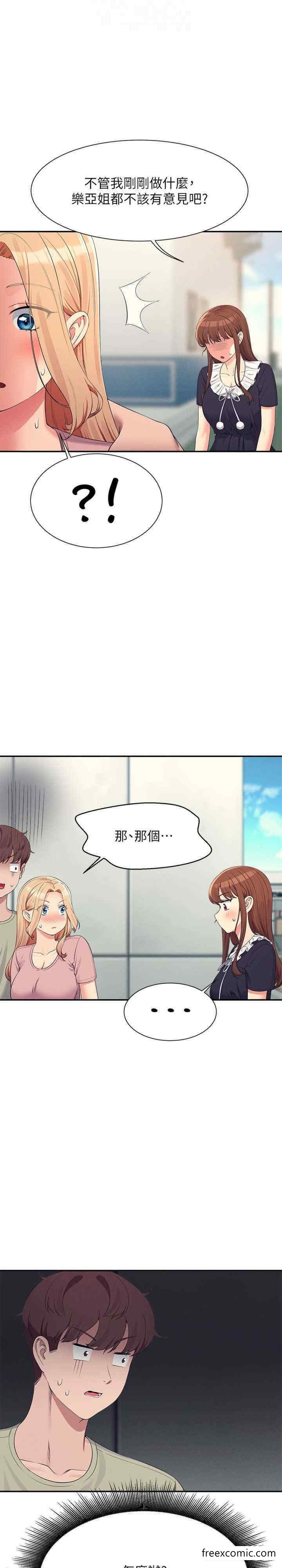 第119话-晚上再继续「加油」 - 第13.jpg页