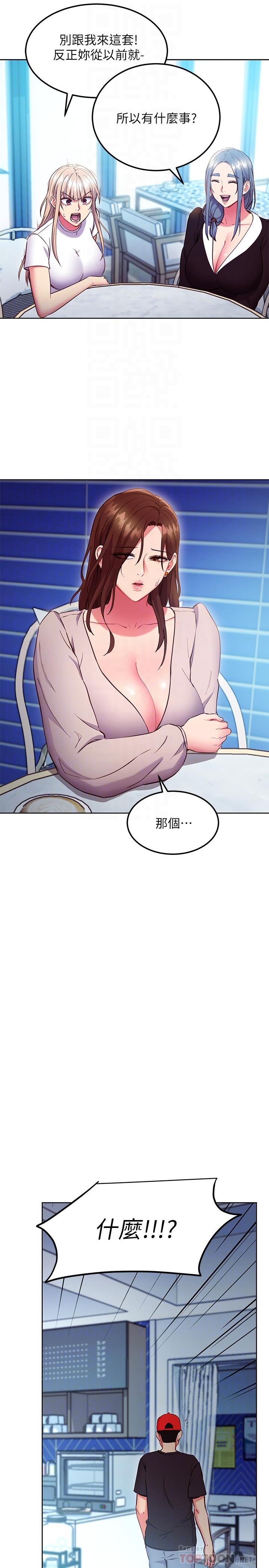 第123話-互相炫耀戰績的女人們 - 第18.jpg页