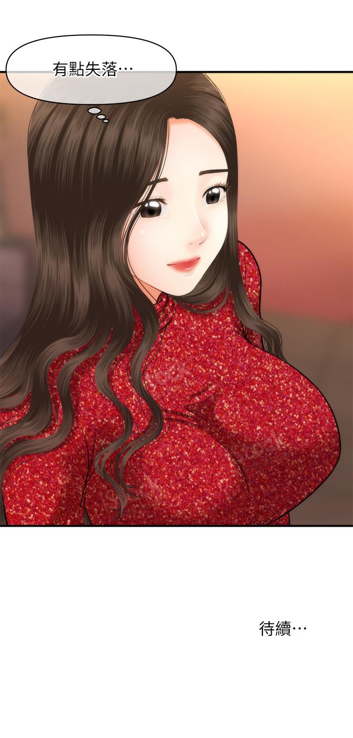第14話-對彼此坦誠的兩人 - 第32.jpg页