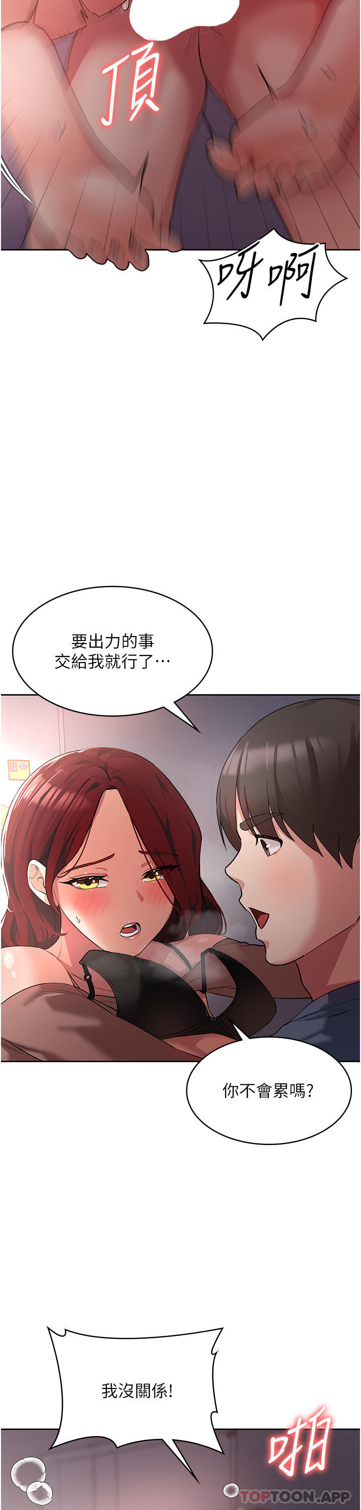 第7话-学姐的独门磨豆浆密技 - 第38.jpg页