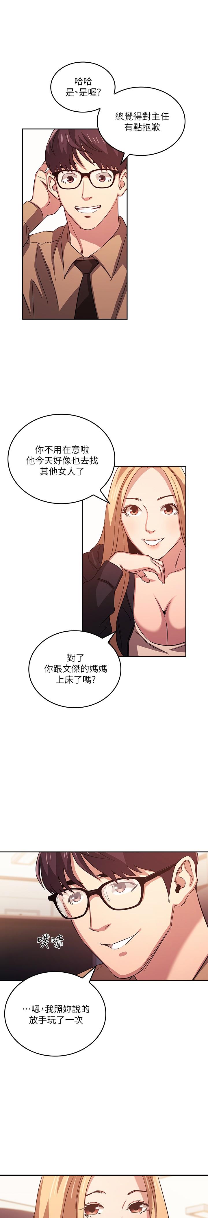第36話-要夠刺激你才會興奮 - 第21.jpg页