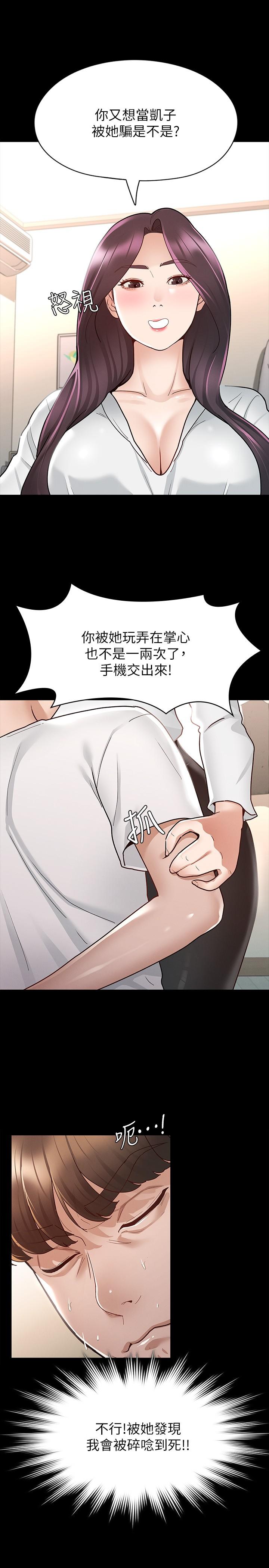 第9話-因晨勃而陷入尷尬的兩人 - 第26.jpg页