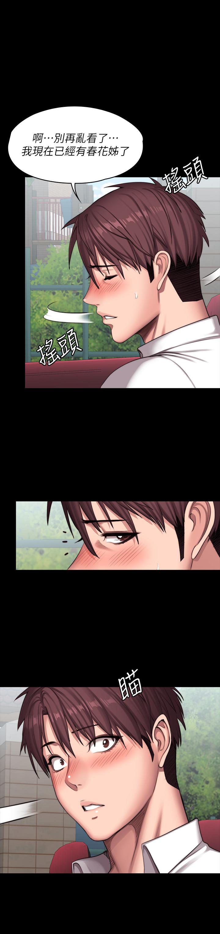 第88話-傑森，我好看嗎 - 第43.jpg页