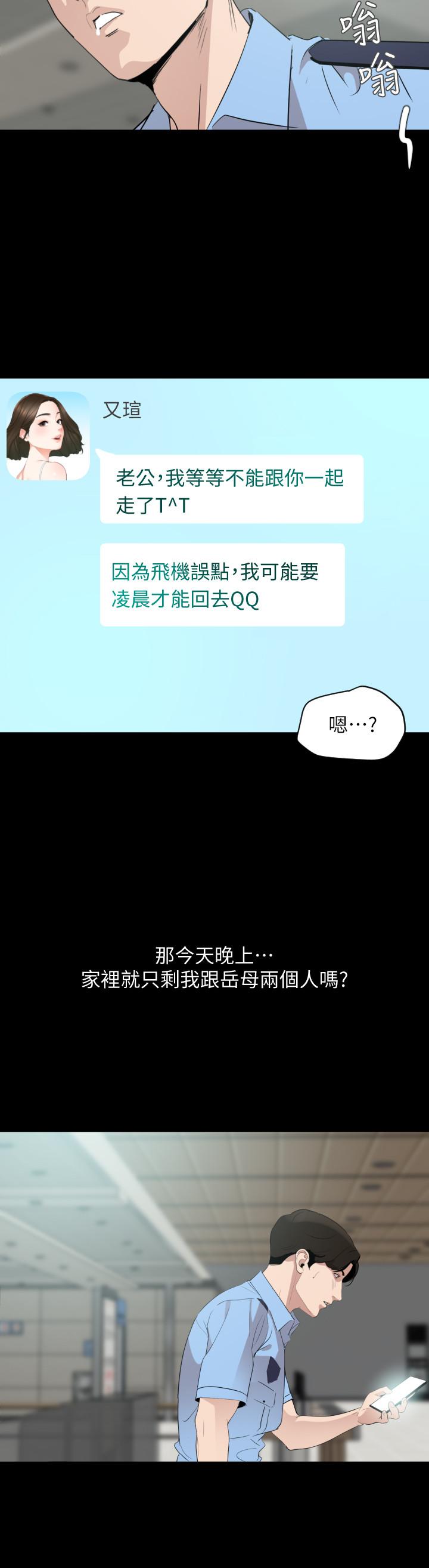 第13话-你要在这里做？ - 第17.jpg页